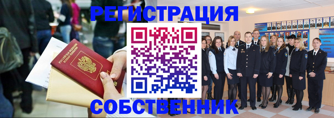 прописка от собственника в Коми