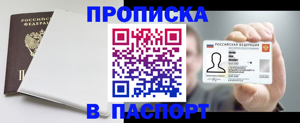 прописка для школы в Коми
